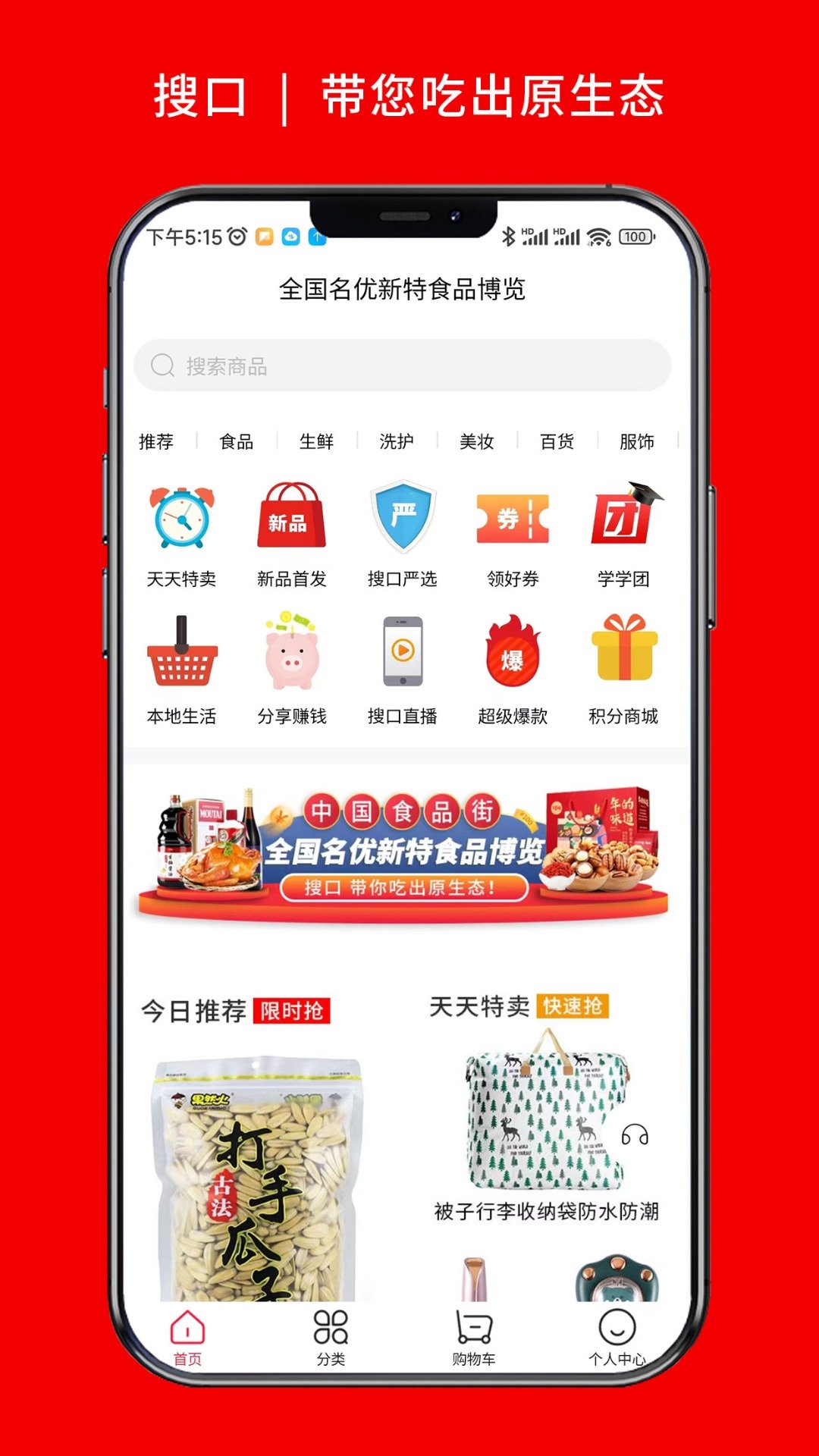 搜口软件图3