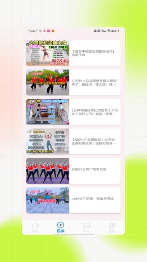 广场舞大全助手图1
