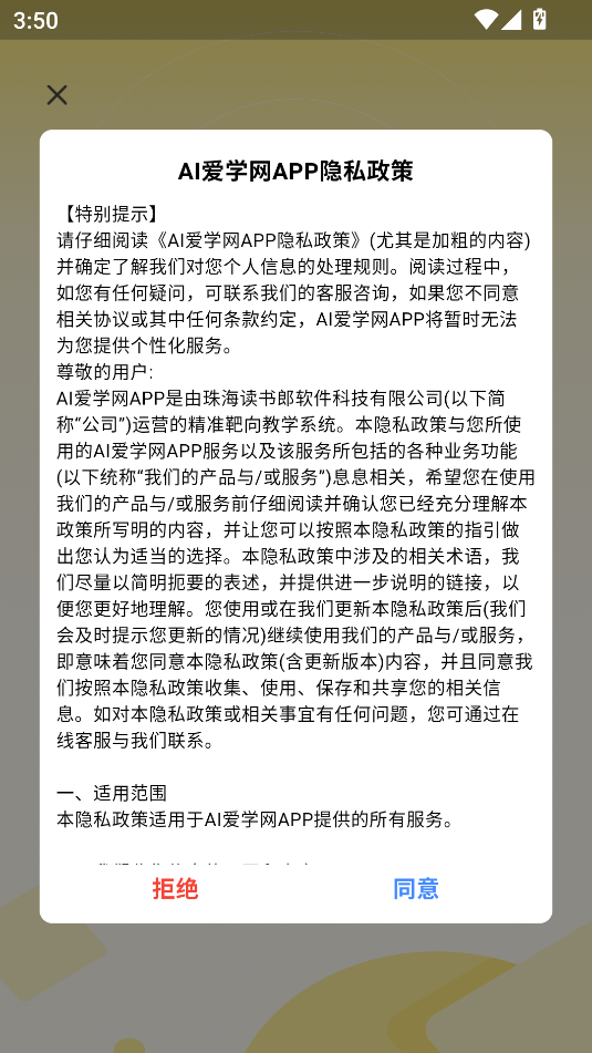 AI爱学网软件图2