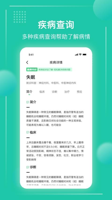京医挂号通app图1