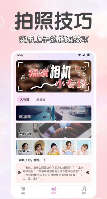 福满相机