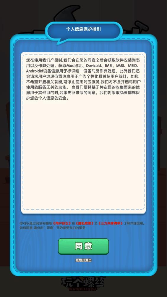 玩个螺丝游戏图1