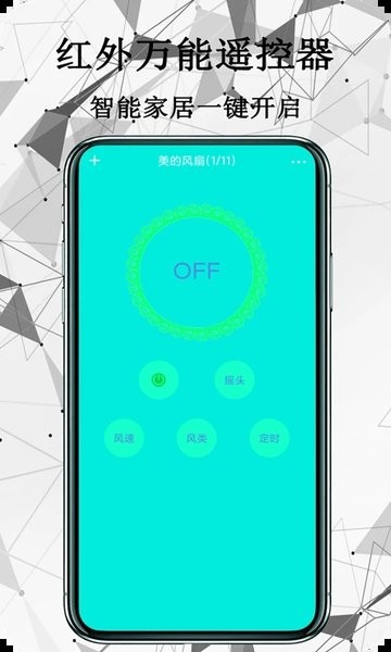 红外万能遥控器app图3