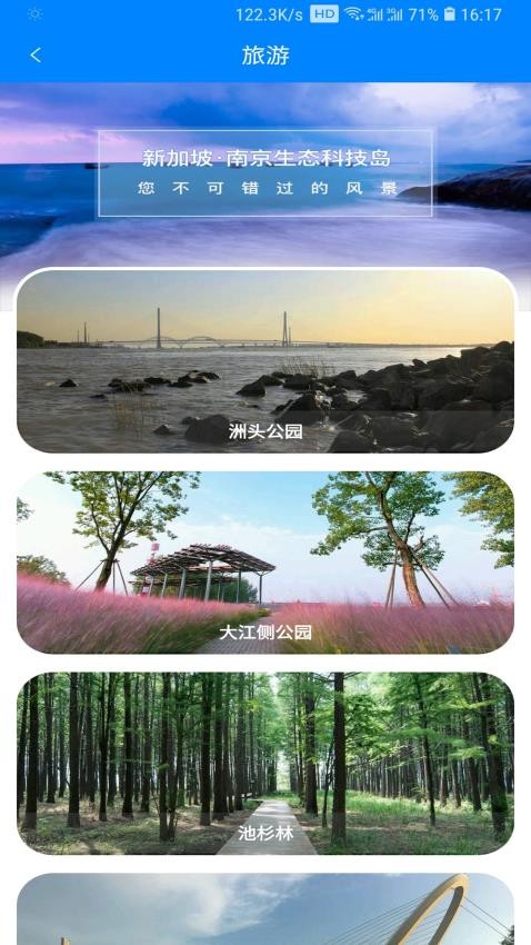 乐享江岛app图2