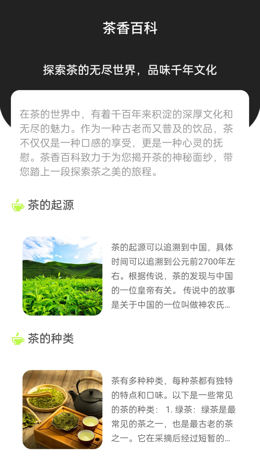 茶香上网软件图1