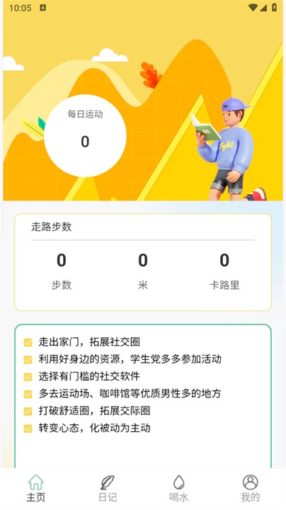小鹿计步图1