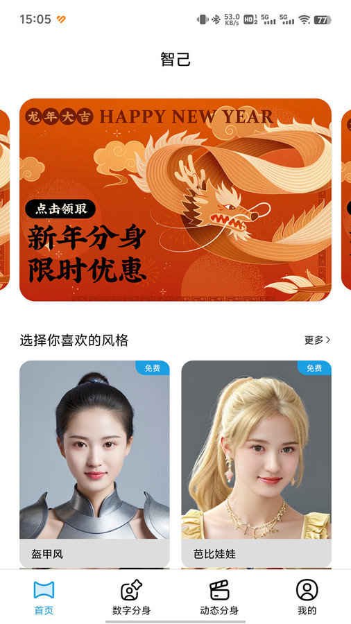 智己软件图2