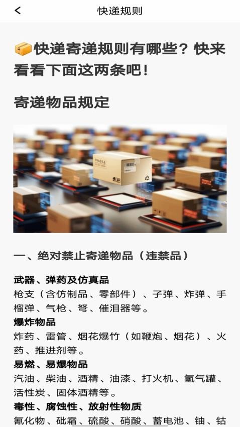 天天快递查询app