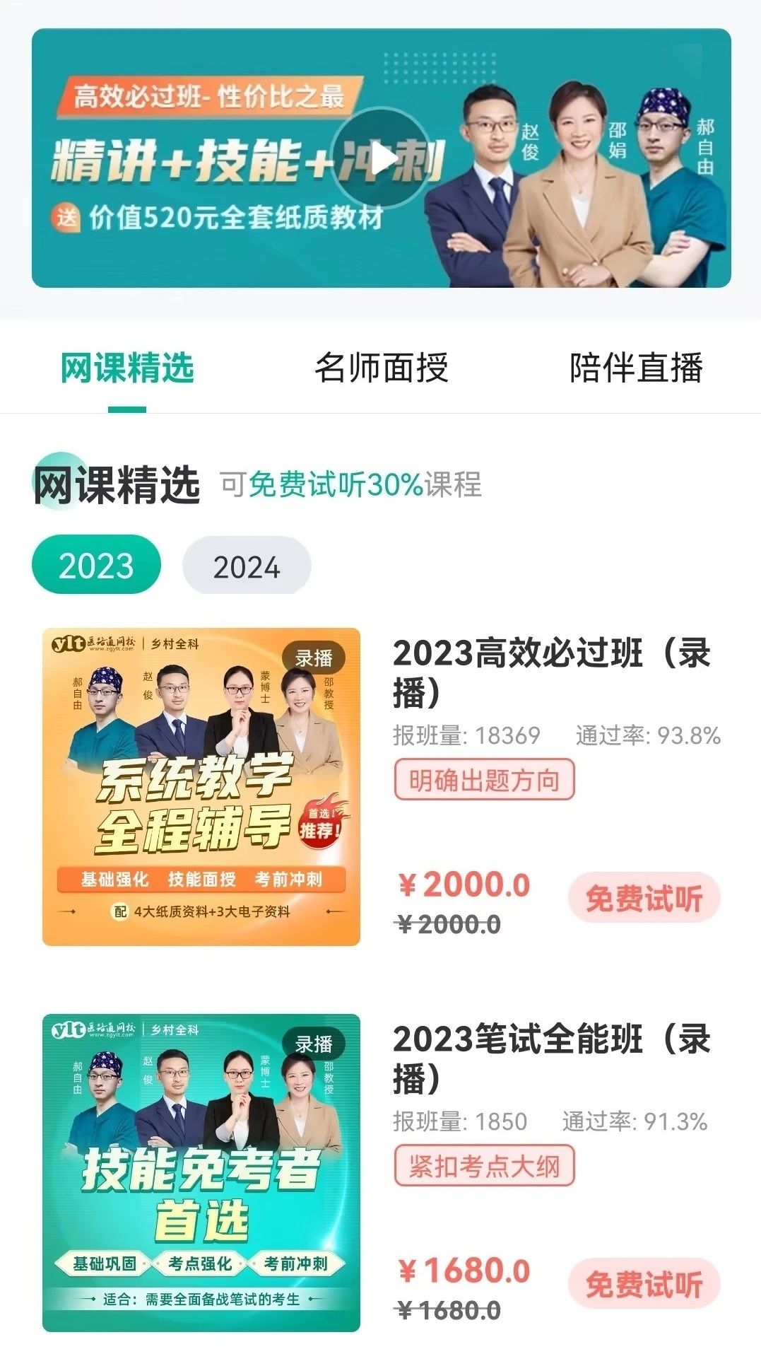 医学微课堂软件