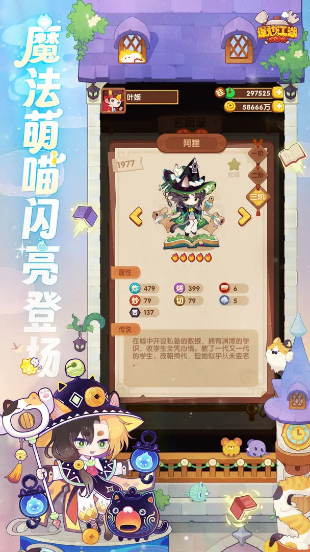 爆炒江湖图1