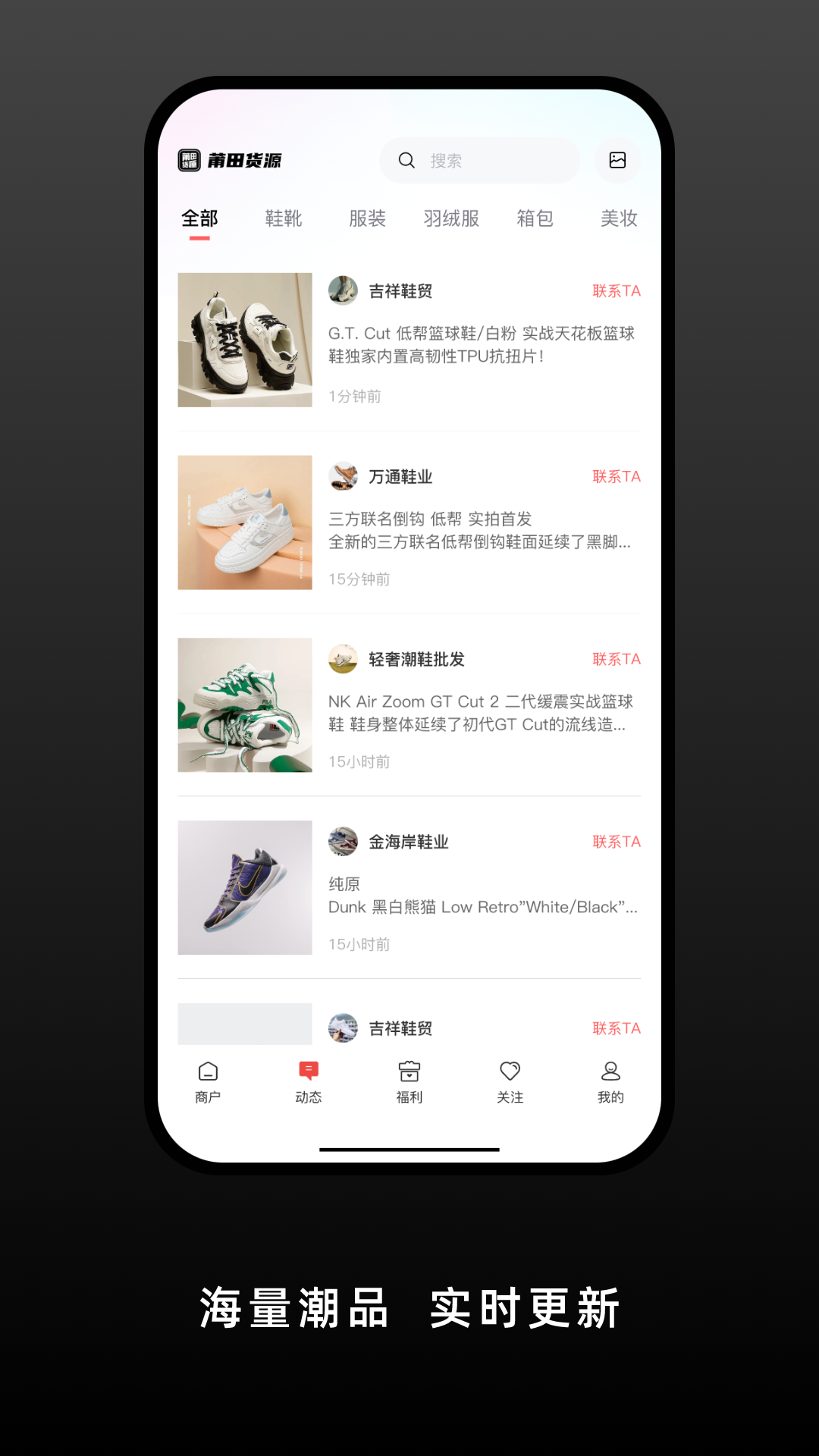 莆田货源app图4
