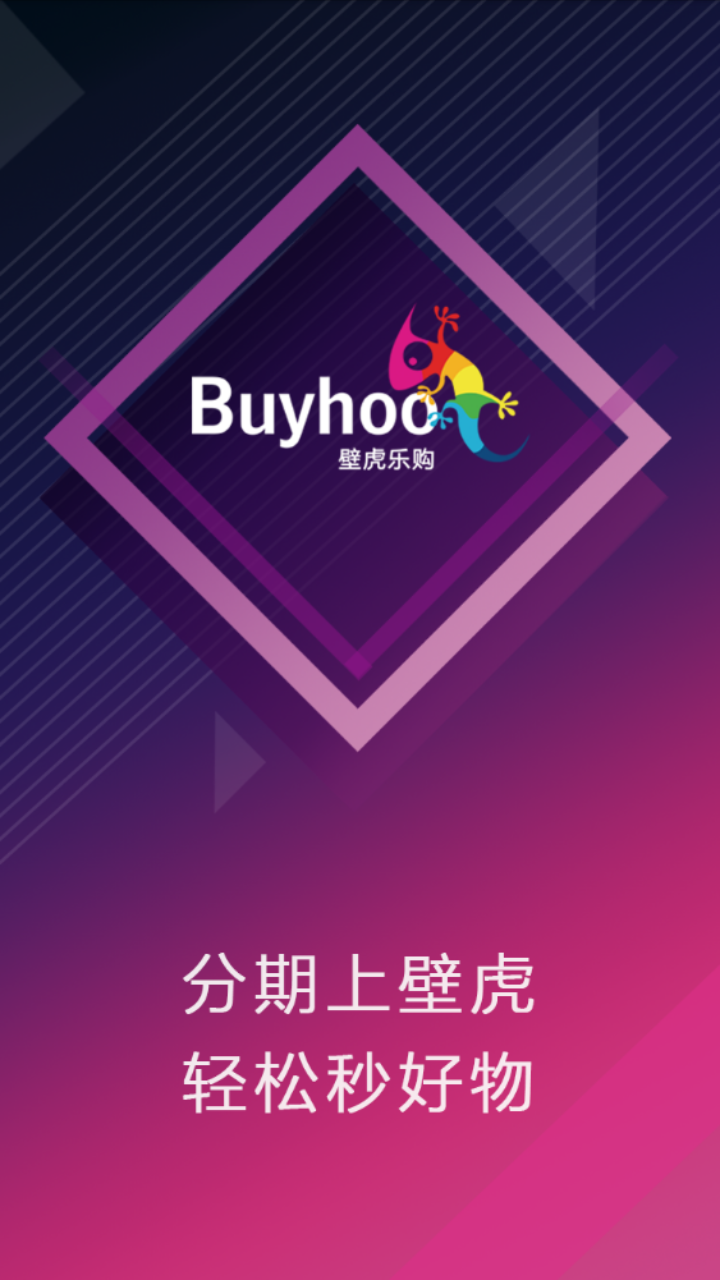 壁虎乐购软件