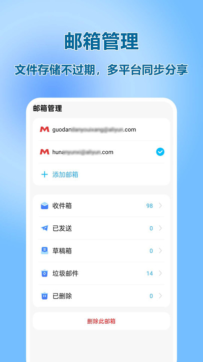手机邮箱伴侣图1