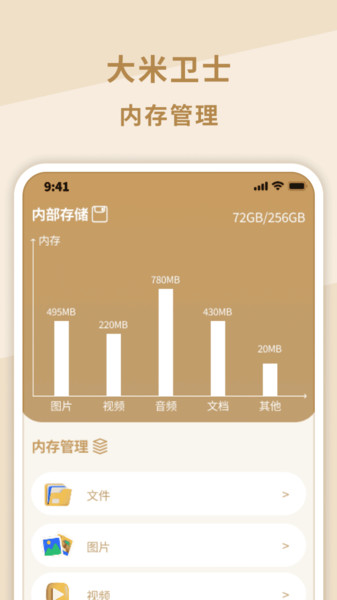 大米文件卫士手机版图1