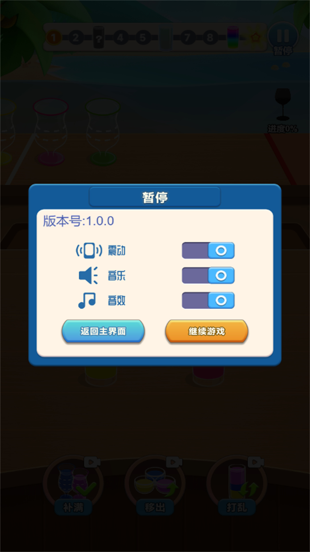 水杯排排坐游戏图2