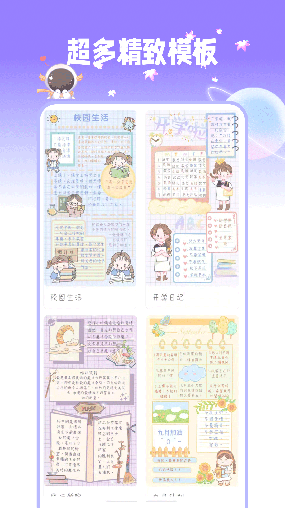 星光手帐图1