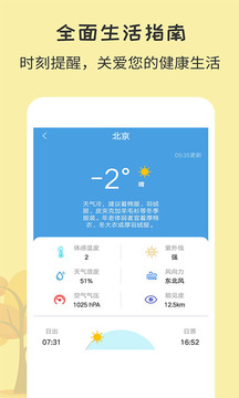 每日天气app图1