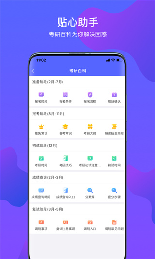 文都考研app图2