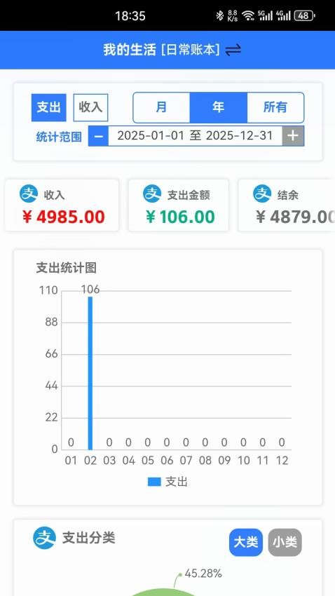 小中记账本app图1
