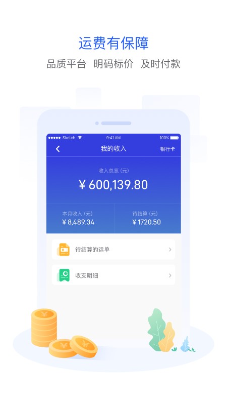 运销宝司机app图2