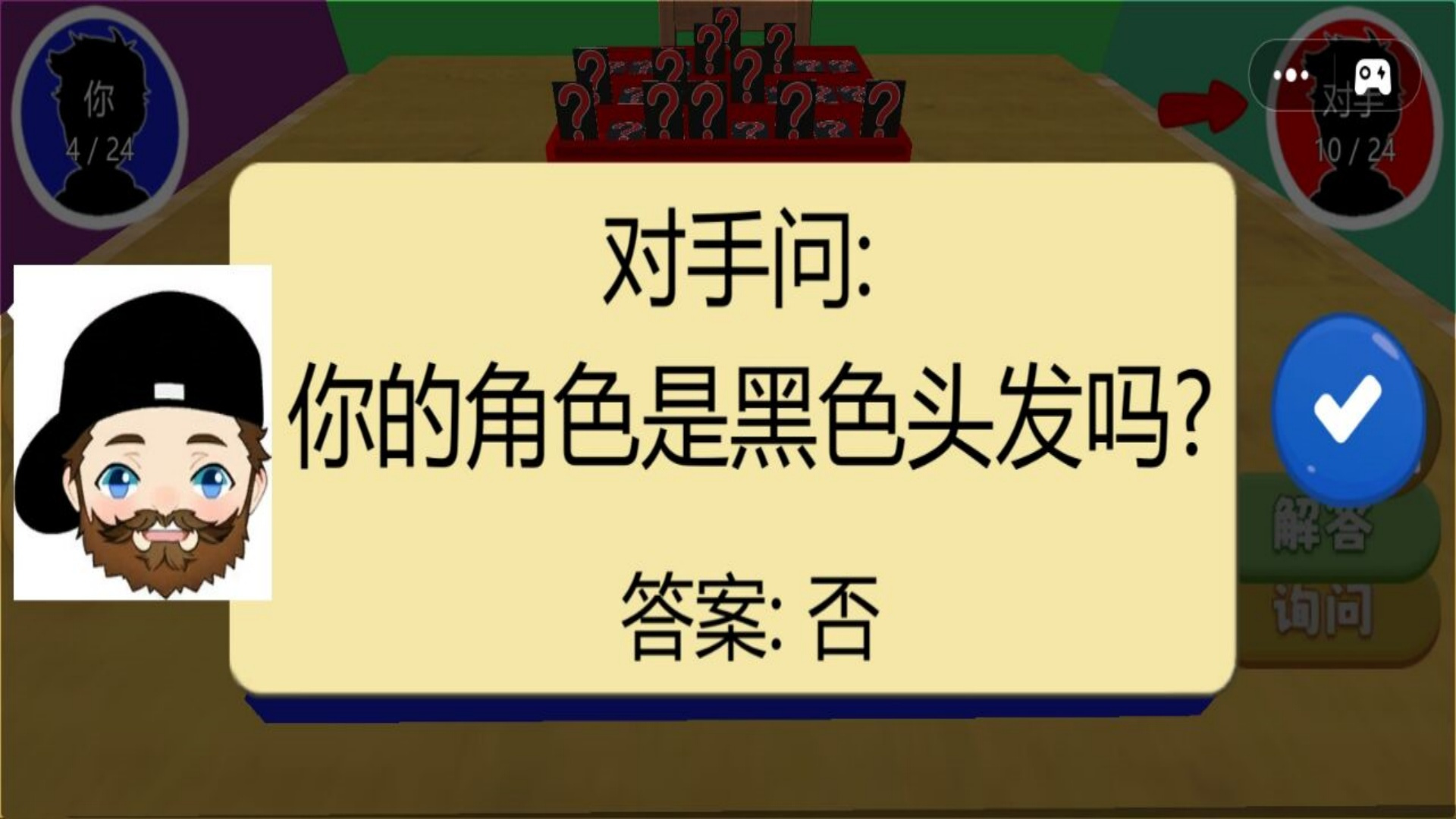 真相大解密