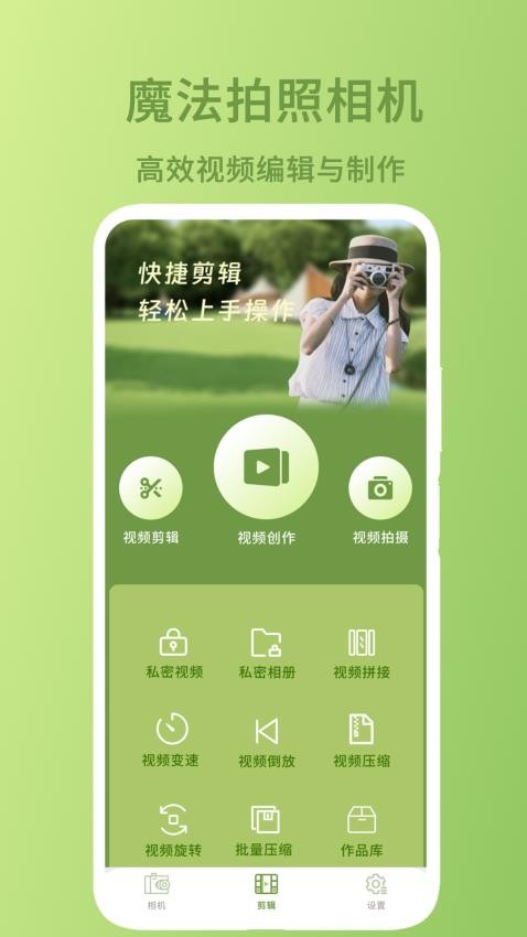 魔法拍照相机图1