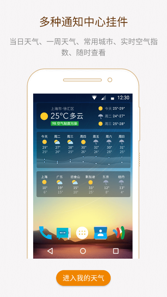 我的天气APP图2