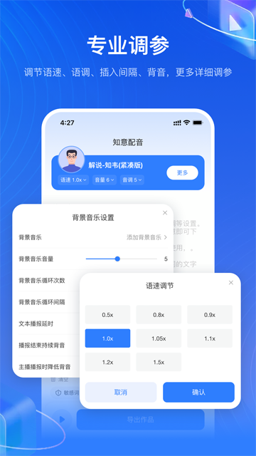 知意配音图1