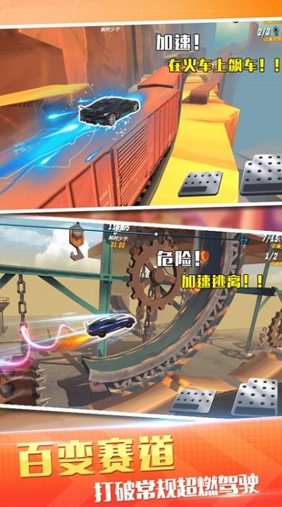 越野飞车赛图3