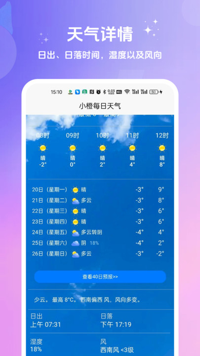 小橙每日天气app图2