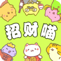 招财喵来了游戏图标