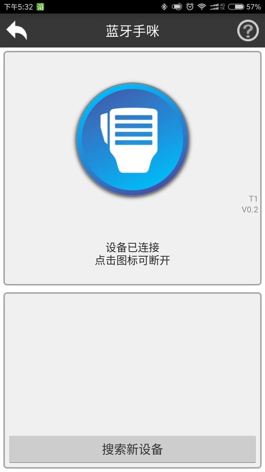 滔滔对讲app图3