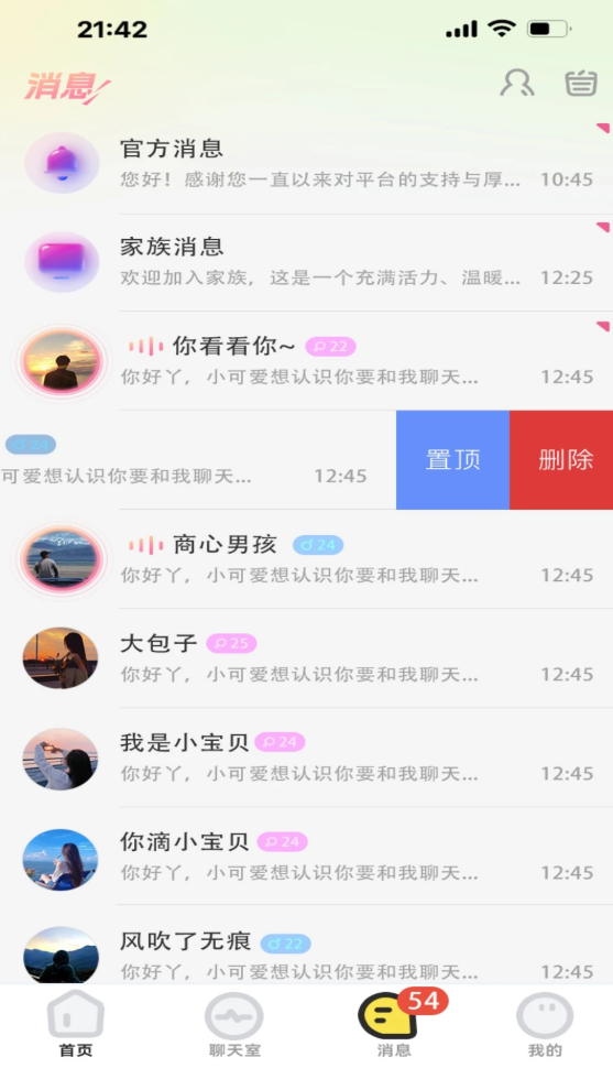 悠聚恋音app图3