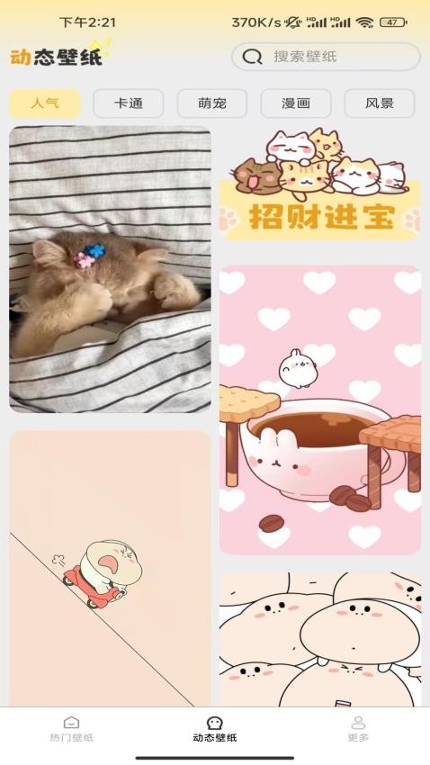 精选趣美壁纸免费版图2