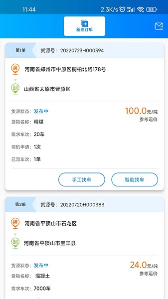 百邦智运app图2