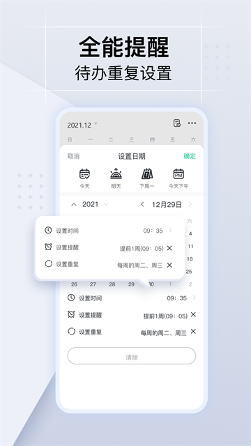 小智日历图1