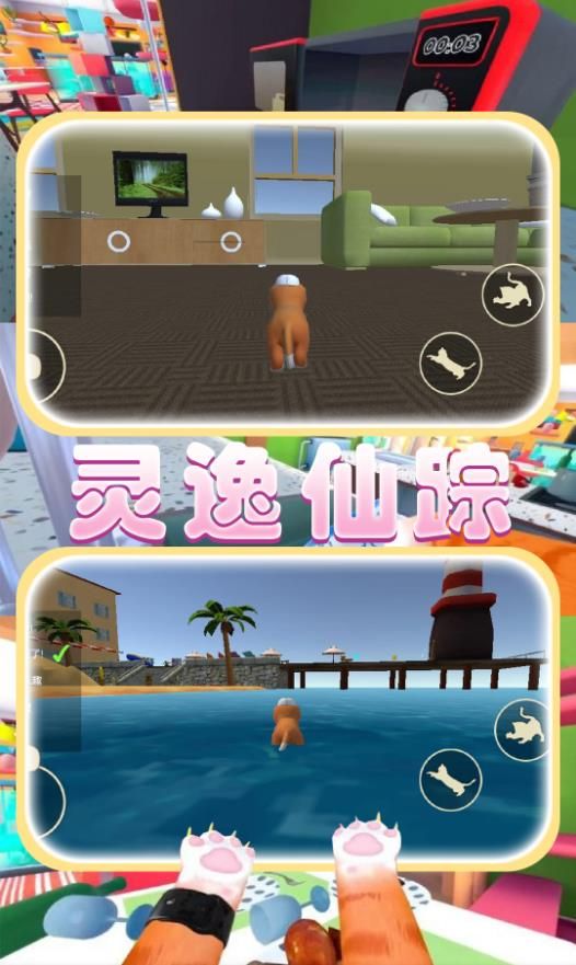 猫猫奇妙冒险图2
