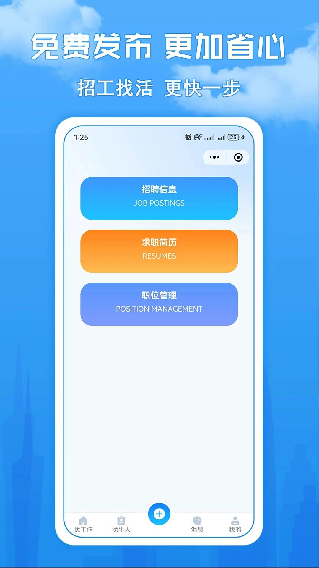 中诚蓝领直聘图1