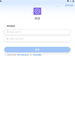 喧语app