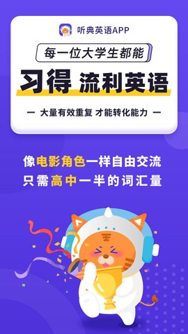 听典英语图3