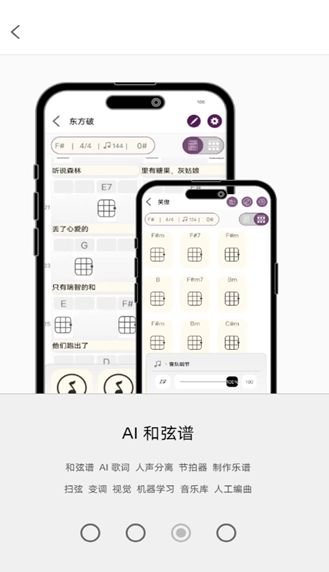 和弦匠软件图1