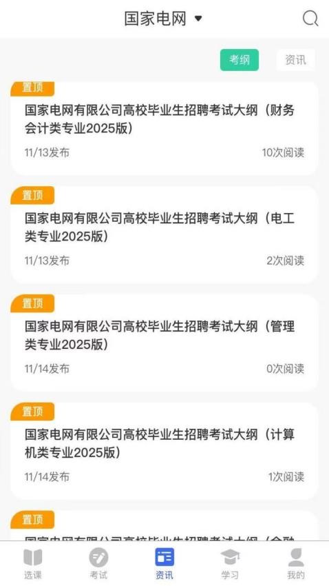 职途问道app图2