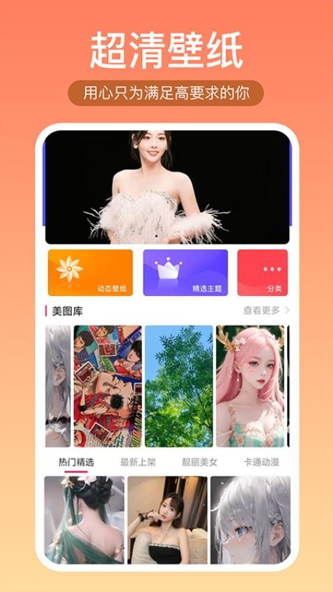 壁纸推荐大全app