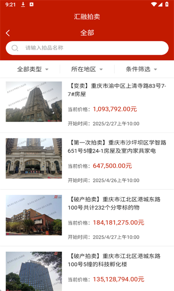 汇融拍卖app图3