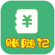 账随记图标