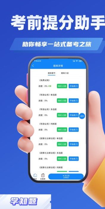 职称考试学知题app
