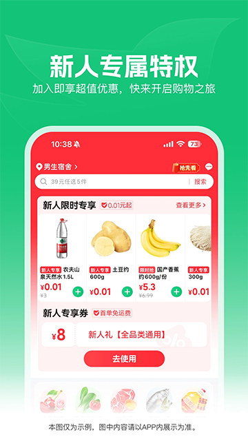 朴朴超市app图2
