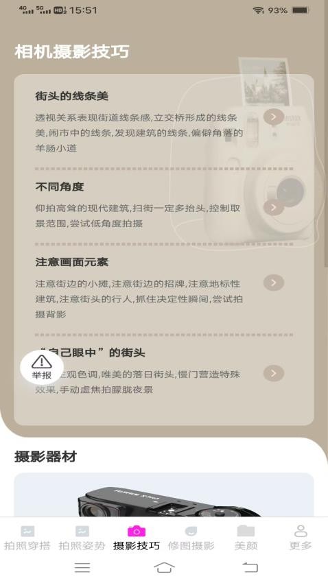 悦拍摄影达人图3