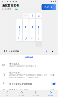 设置音量面板app图4