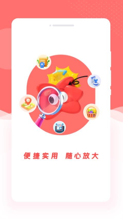 明眸放大镜最新版图3